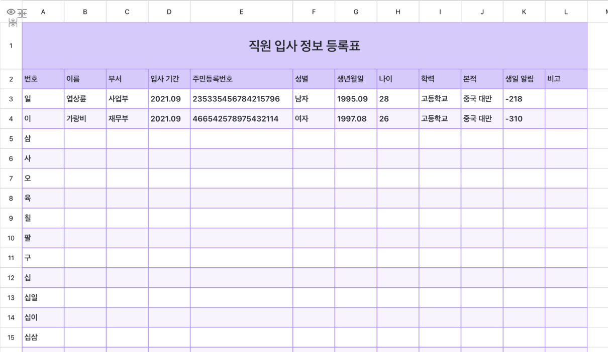 직원 입사 정보 등록표